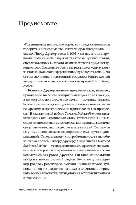 Бизнес Друкер П. Ф. Классические работы по менеджменту купить,NaN