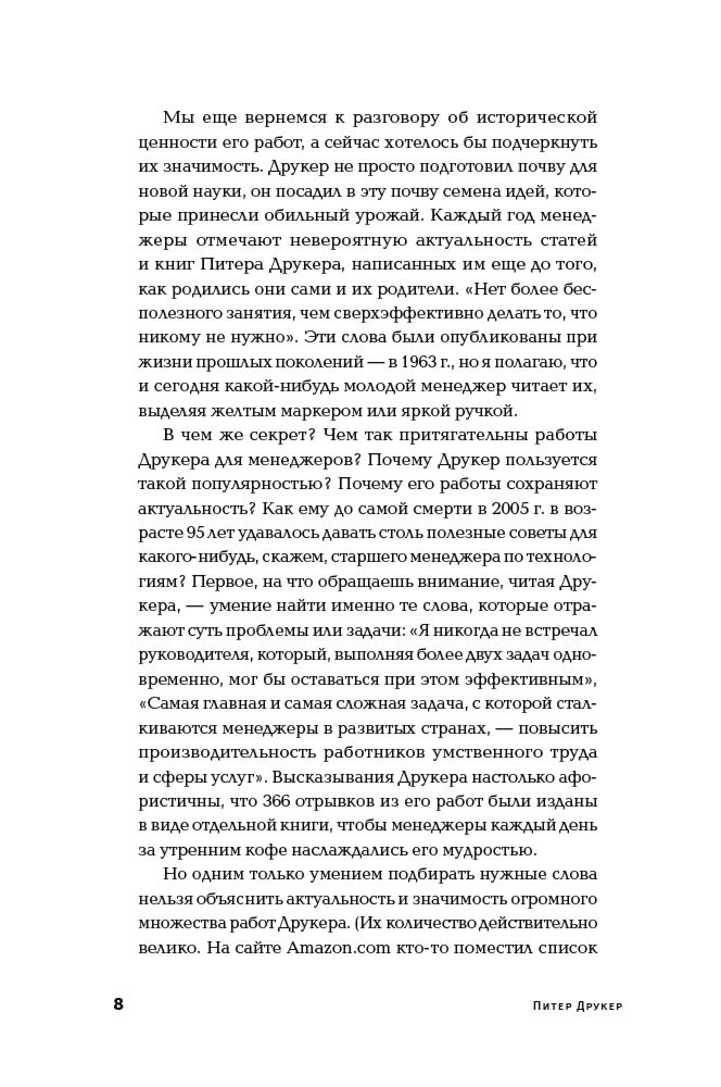 Бизнес Друкер П. Ф. Классические работы по менеджменту купить,NaN