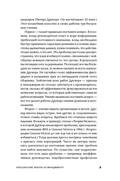 Бизнес Друкер П. Ф. Классические работы по менеджменту купить,NaN