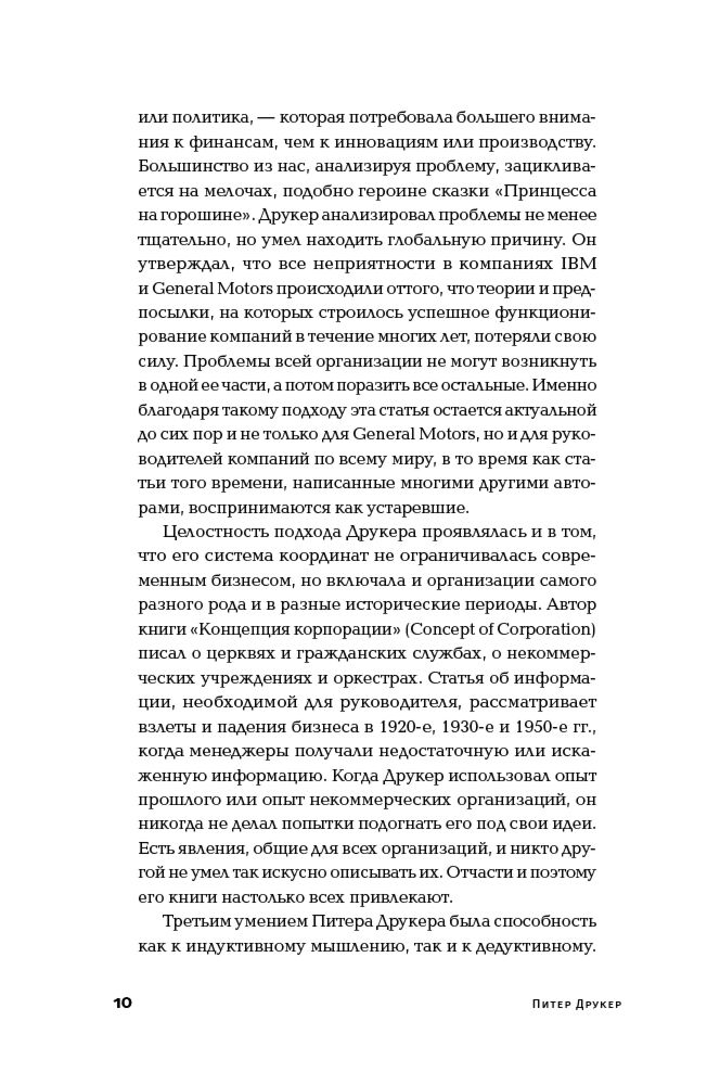 Бизнес Друкер П. Ф. Классические работы по менеджменту купить,NaN