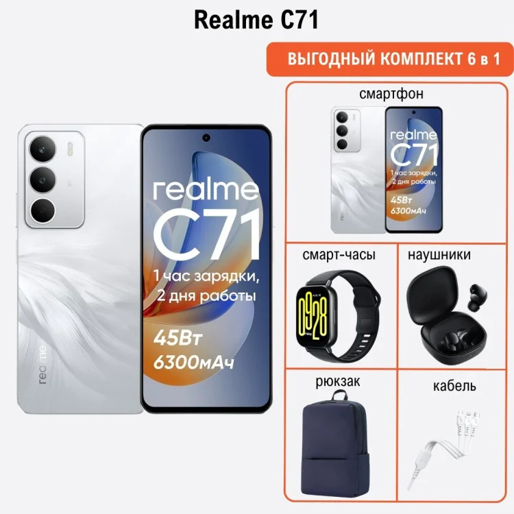 Смартфон Realme С71 6 ГБ/128 ГБ белый + подарок купить,NaN