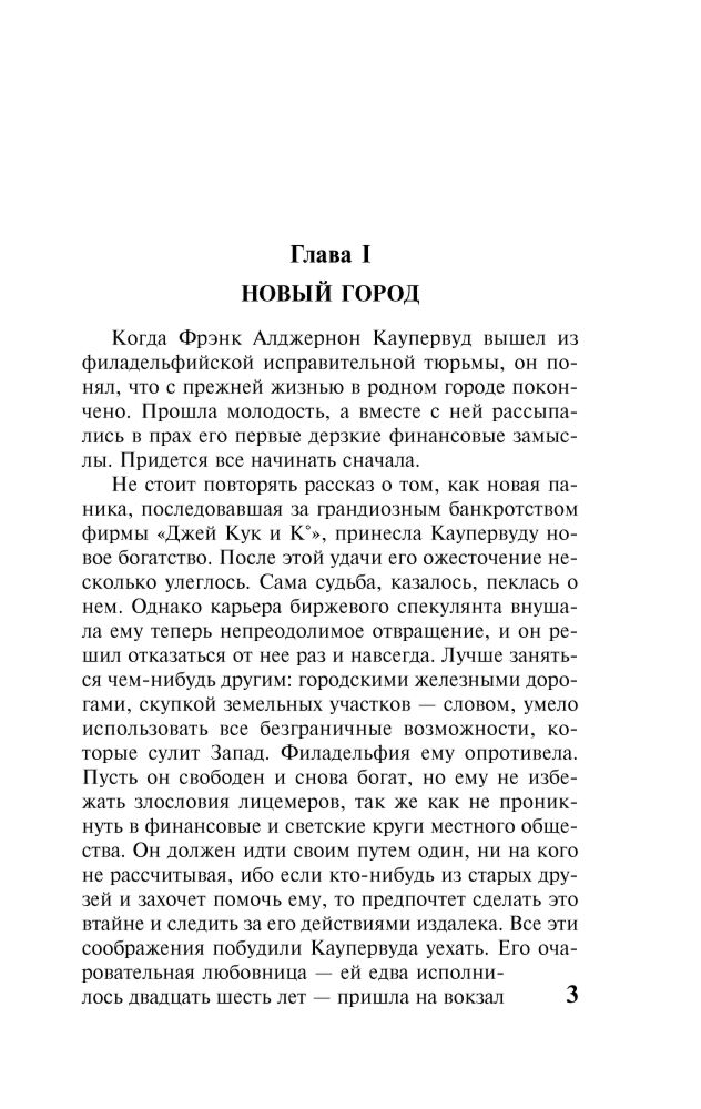 Всемирная классика Драйзер Т. Титан. Эксклюзивная классика купить,NaN