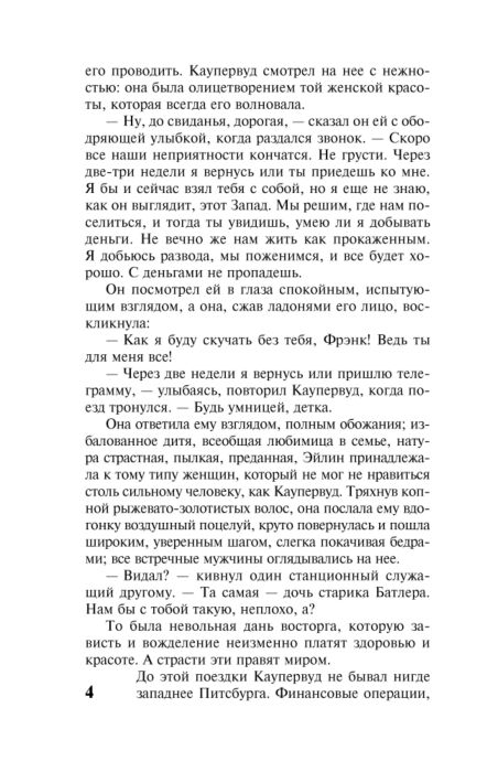 Всемирная классика Драйзер Т. Титан. Эксклюзивная классика купить,NaN