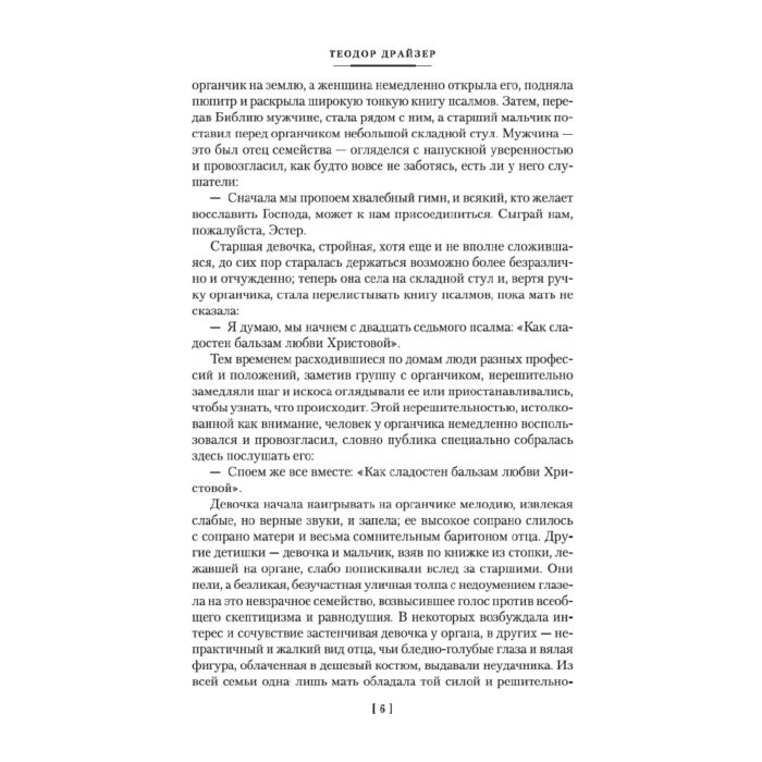 Всемирная классика Драйзер Т. Американская трагедия. Иностранная литература. Большие книги купить,NaN