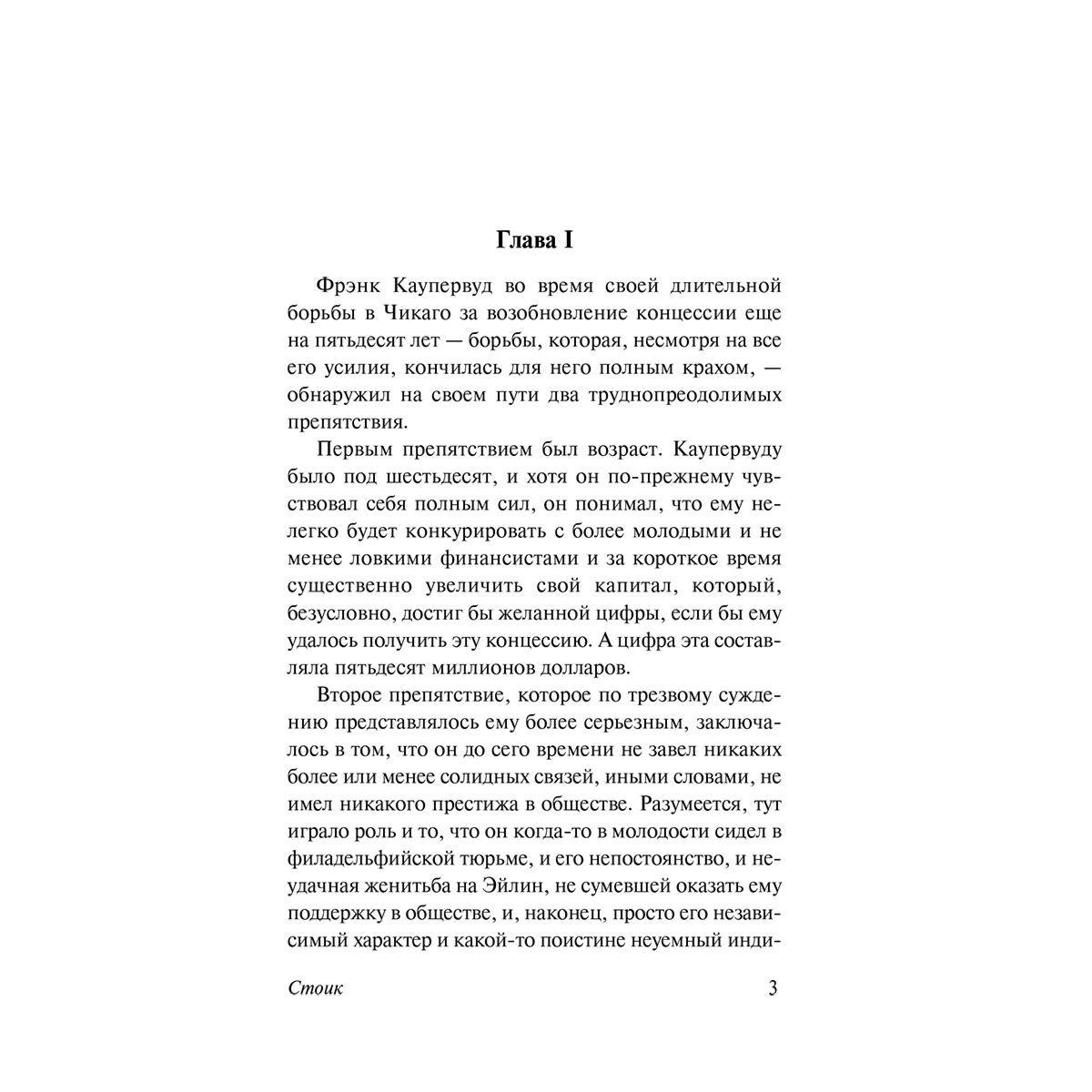 Всемирная классика Драйзер Т. Стоик купить,NaN