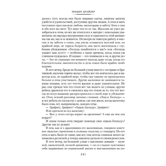 Всемирная классика Драйзер Т. Американская трагедия. Иностранная литература. Большие книги купить,NaN