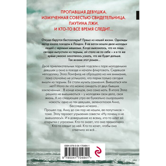 Остросюжетная литература Дрисколл Т. Я слежу за тобой купить,NaN