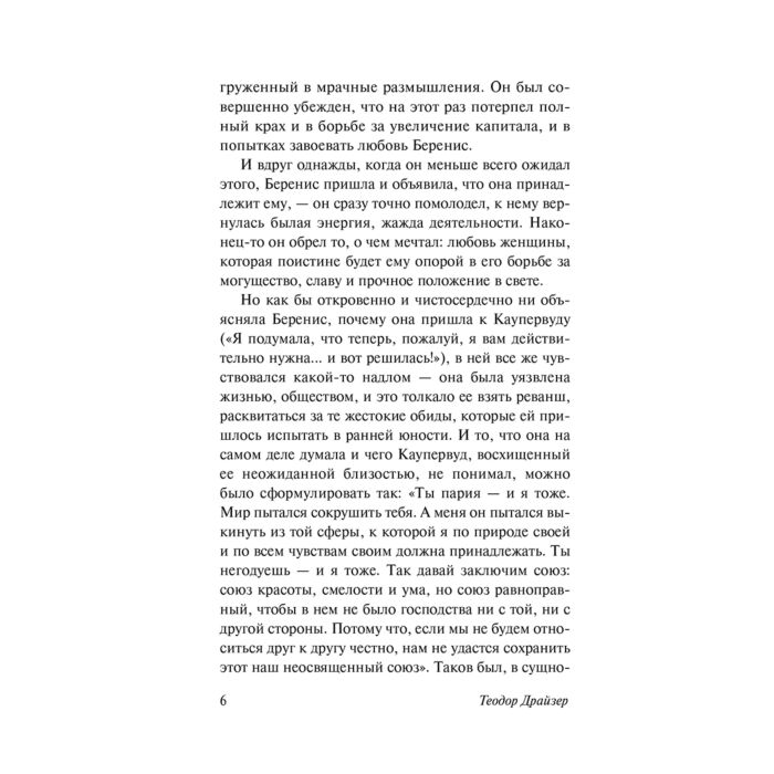 Всемирная классика Драйзер Т. Стоик купить,NaN