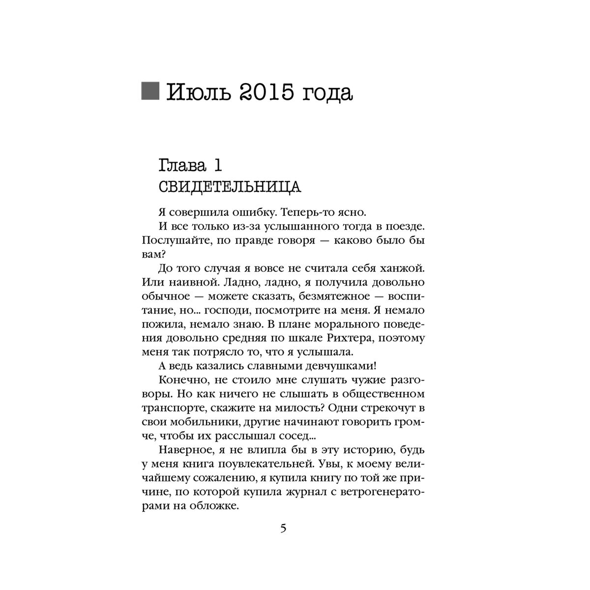 Остросюжетная литература Дрисколл Т. Я слежу за тобой купить,NaN