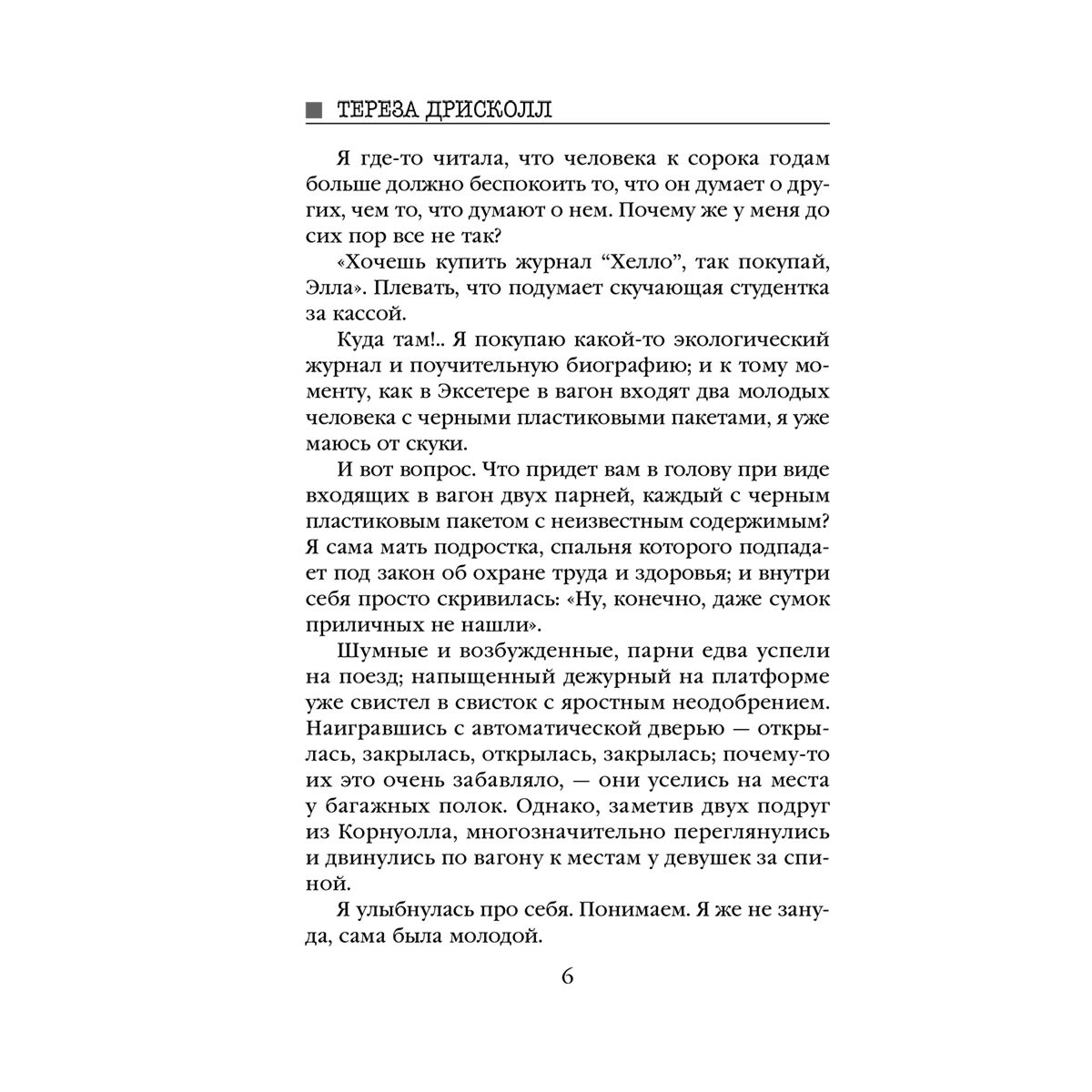 Остросюжетная литература Дрисколл Т. Я слежу за тобой купить,NaN