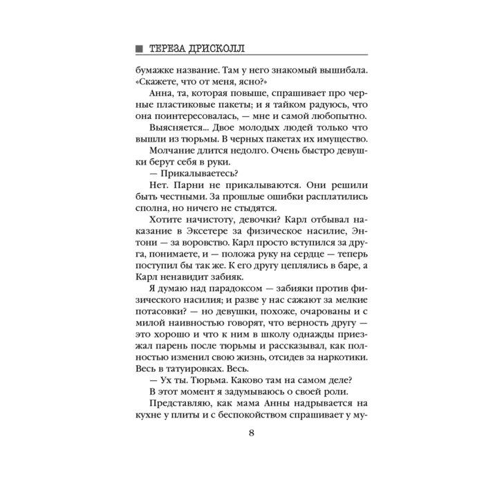 Остросюжетная литература Дрисколл Т. Я слежу за тобой купить,NaN