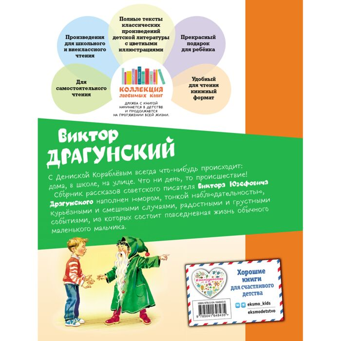 Детская литература Драгунский В. Ю. Денискины рассказы  купить,NaN