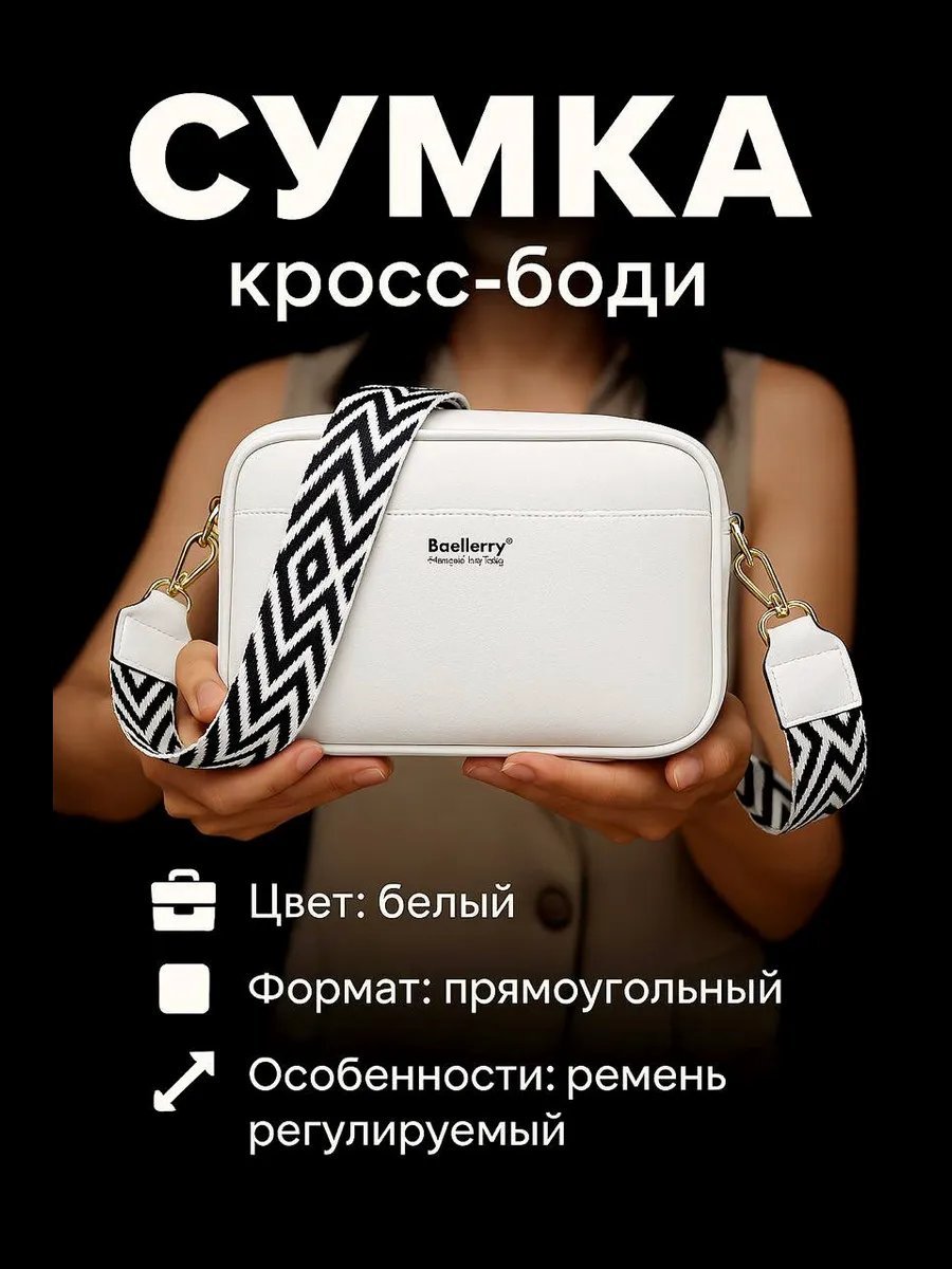 Сумка кросс-боди ArmStore-lux экокожа белый купить,NaN