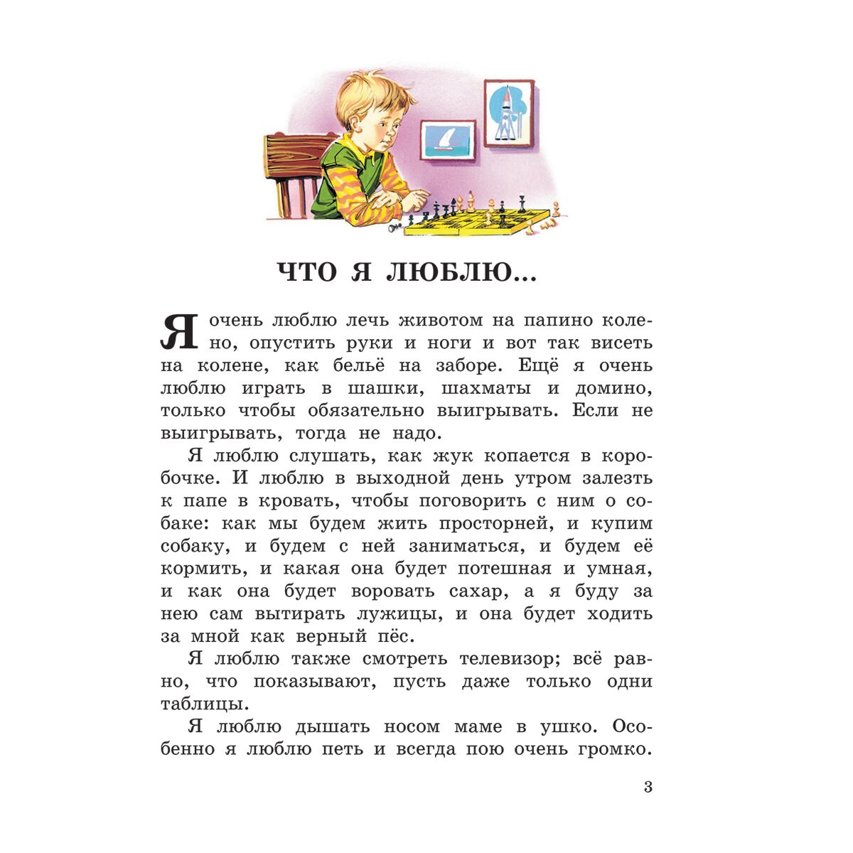 Детская литература Драгунский В. Ю. Денискины рассказы  купить,NaN