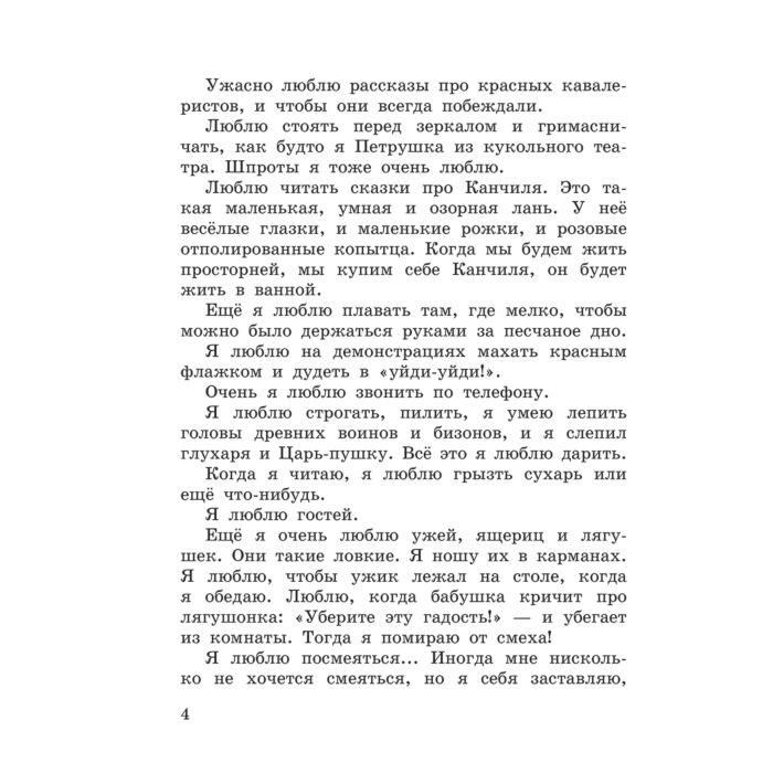 Детская литература Драгунский В. Ю. Денискины рассказы  купить,NaN