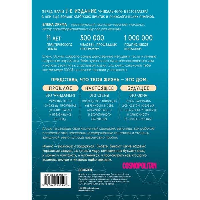 Психология Друма Е. Ты - сама себе психолог. 2-е издание купить,NaN