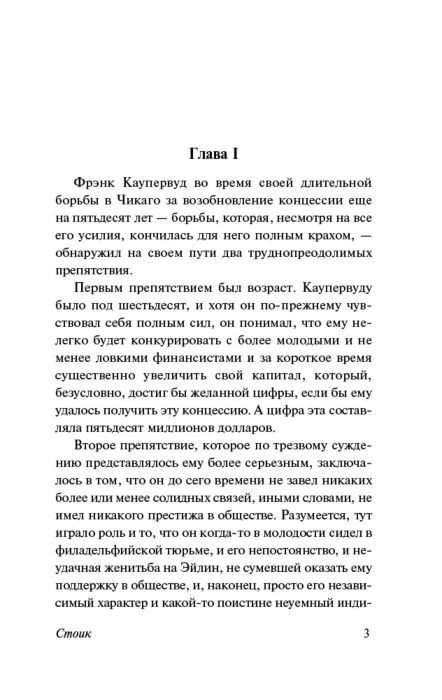 Всемирная классика Драйзер Т. Стоик. Эксклюзивная классика купить,NaN