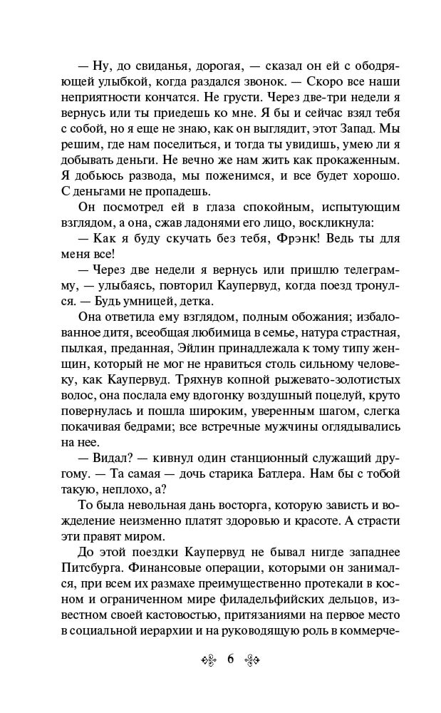  Всемирная классика Драйзер Т. Титан. Яркие страницы купить,NaN