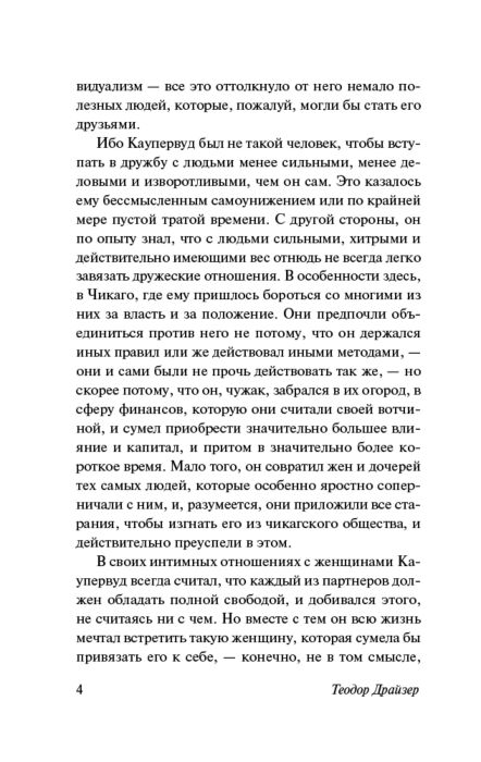 Всемирная классика Драйзер Т. Стоик. Эксклюзивная классика купить,NaN