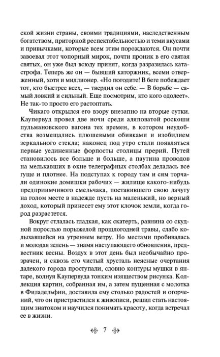  Всемирная классика Драйзер Т. Титан. Яркие страницы купить,NaN