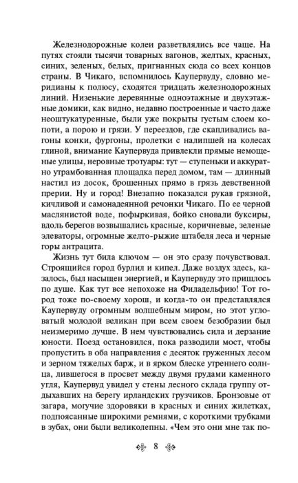  Всемирная классика Драйзер Т. Титан. Яркие страницы купить,NaN