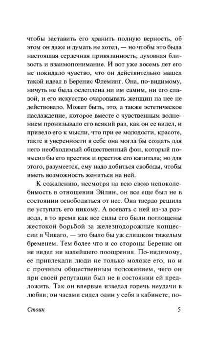 Всемирная классика Драйзер Т. Стоик. Эксклюзивная классика купить,NaN