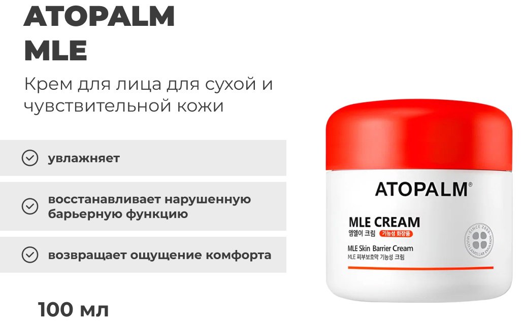Крем ATOPALM MLE Cream 100 мл купить,11500