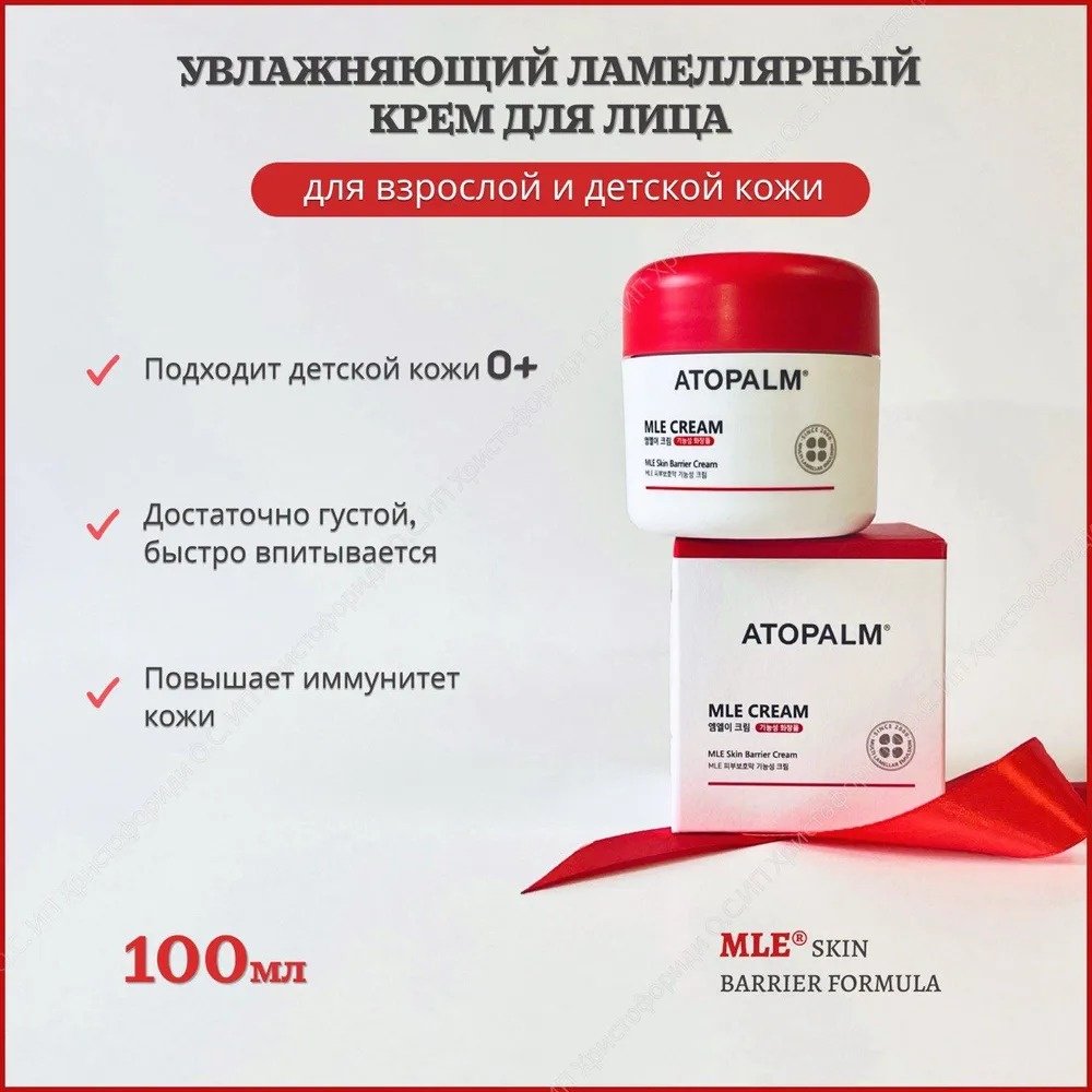 Крем ATOPALM MLE Cream 100 мл купить,11500