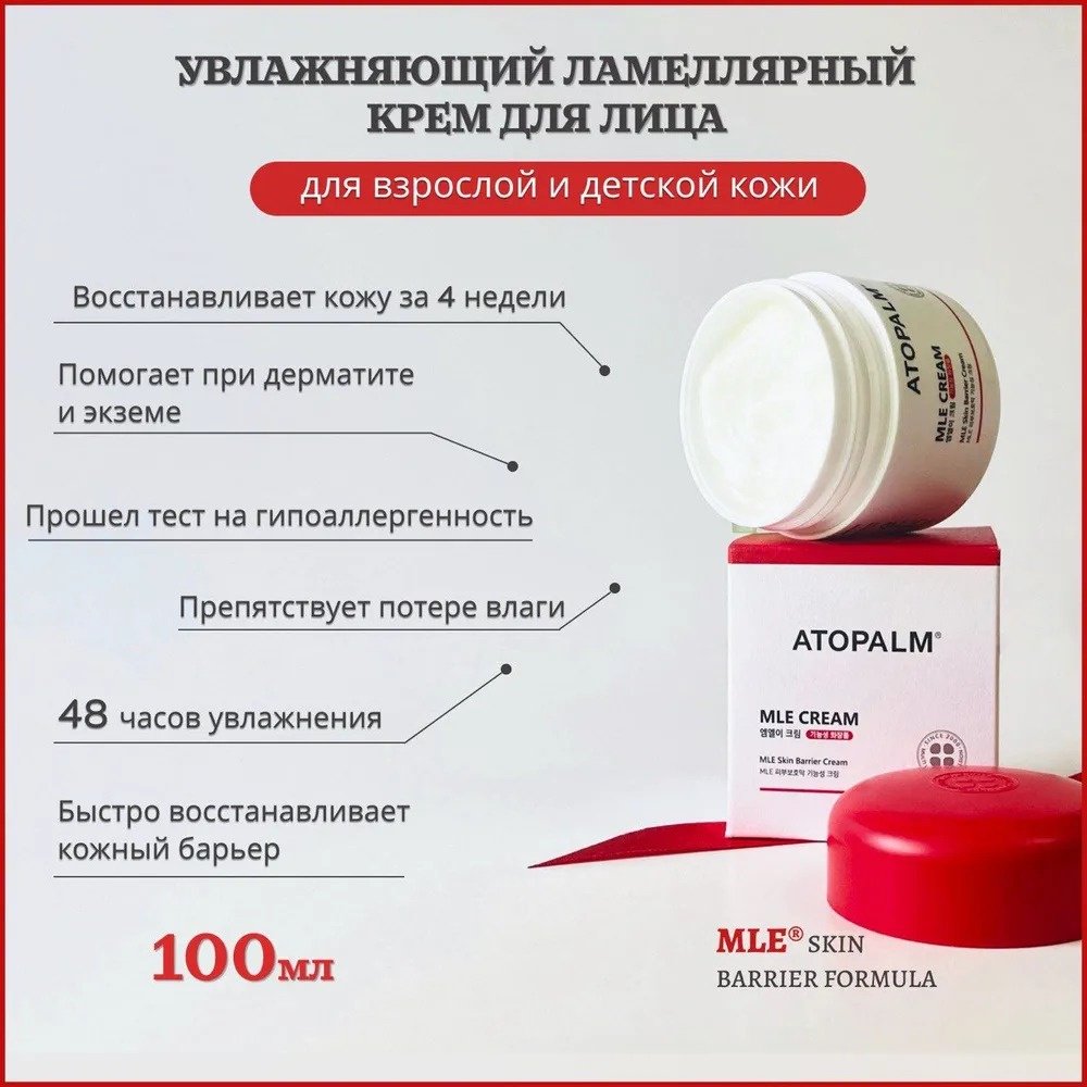 Крем ATOPALM MLE Cream 100 мл купить,11500