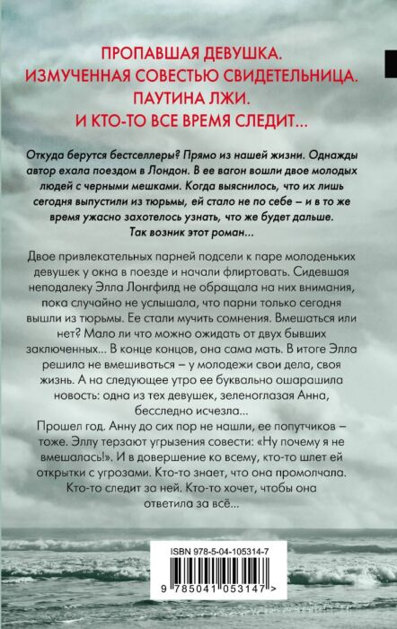  Остросюжетная литература Дрисколл Т.: Я слежу за тобой купить,NaN