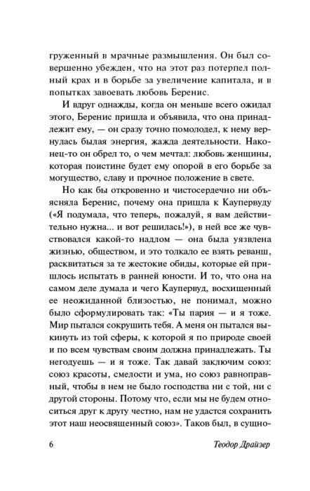 Всемирная классика Драйзер Т. Стоик. Эксклюзивная классика купить,NaN
