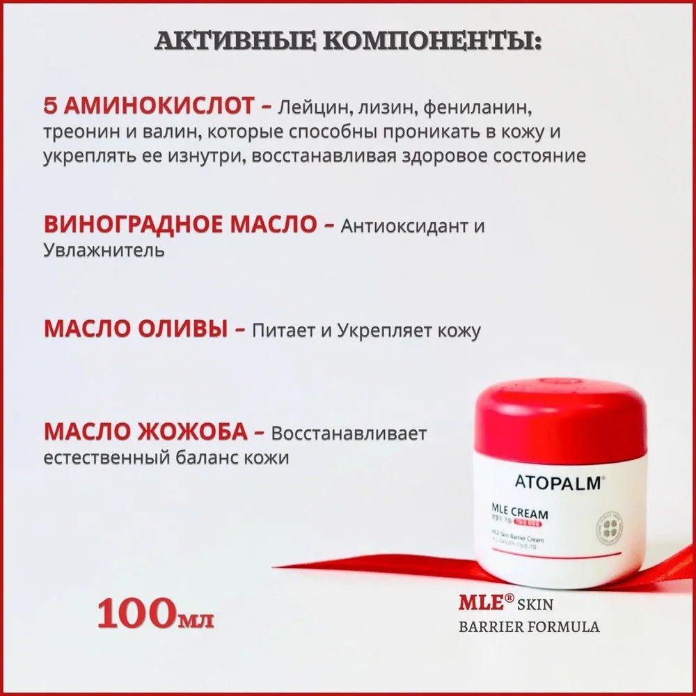 Крем ATOPALM MLE Cream 100 мл купить,11500