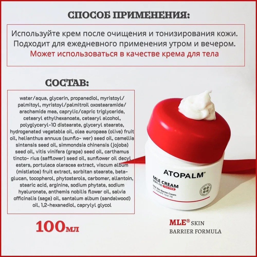 Крем ATOPALM MLE Cream 100 мл купить,11500