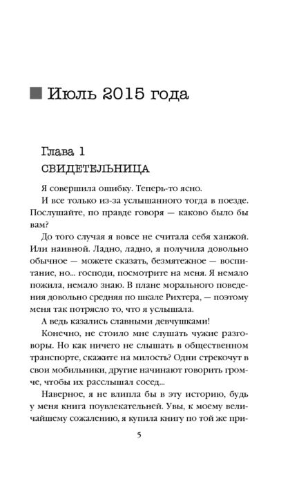  Остросюжетная литература Дрисколл Т.: Я слежу за тобой купить,NaN