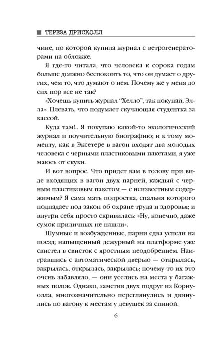  Остросюжетная литература Дрисколл Т.: Я слежу за тобой купить,NaN