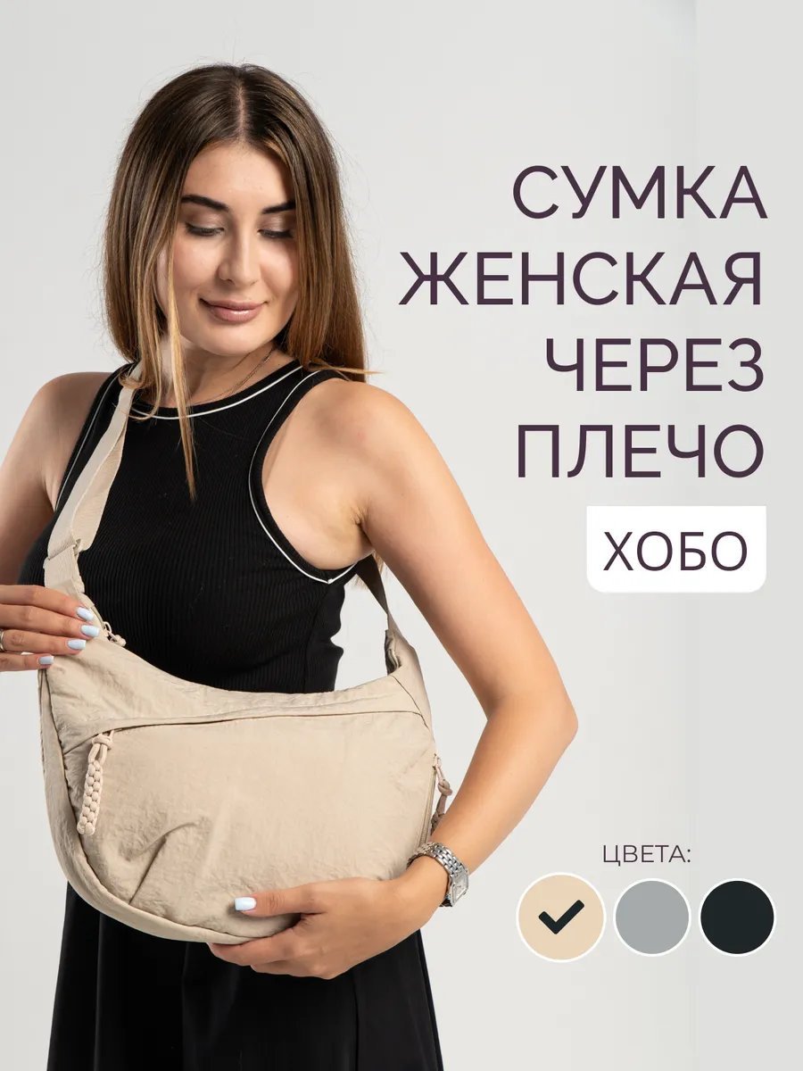 Сумка кросс-боди TimTrade нейлон бежевый купить,NaN