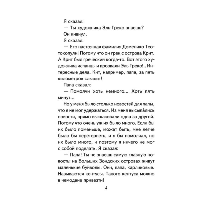  Детская литература Драгунский В. Ю. Профессор кислых щей  купить,NaN