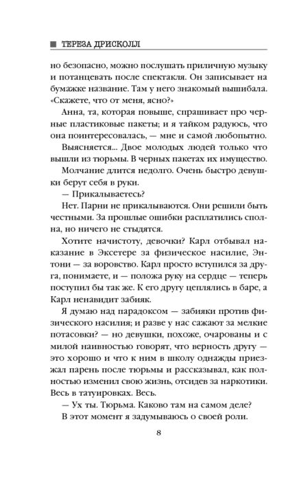  Остросюжетная литература Дрисколл Т.: Я слежу за тобой купить,NaN