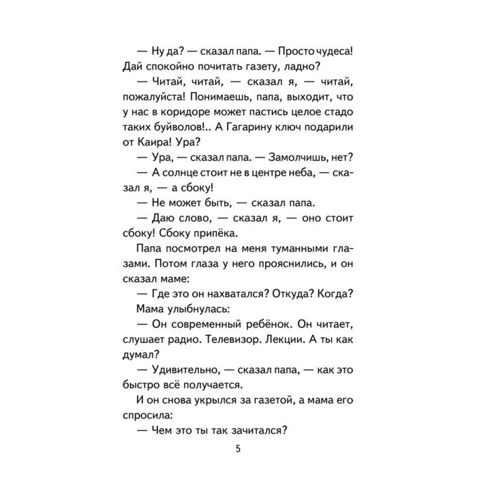  Детская литература Драгунский В. Ю. Профессор кислых щей  купить,NaN