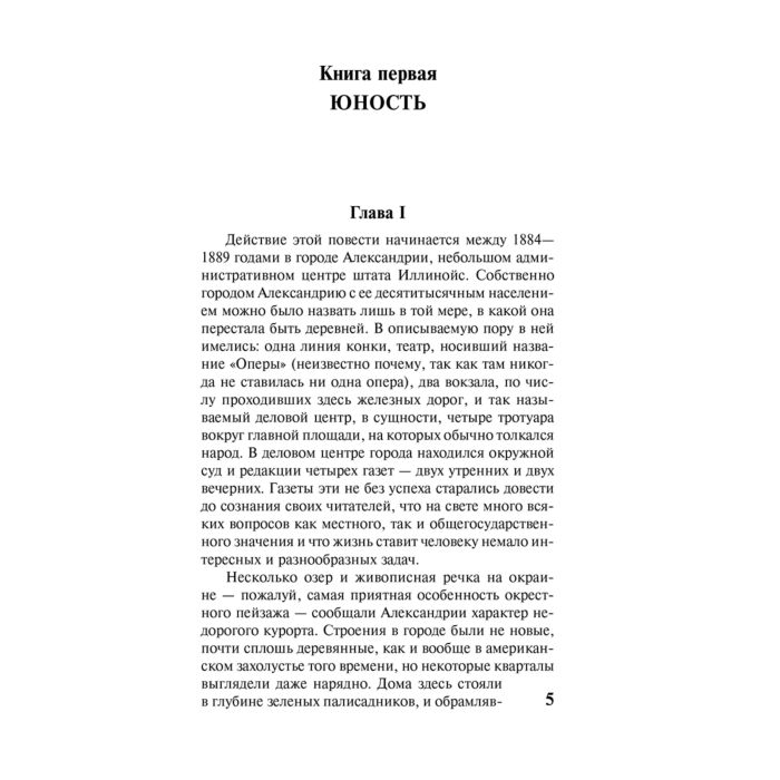  Всемирная классика Драйзер Т. Гений купить,NaN