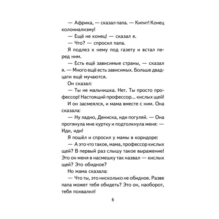  Детская литература Драгунский В. Ю. Профессор кислых щей  купить,NaN