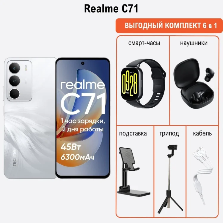 Смартфон Realme С71 6 ГБ/128 ГБ белый + подарок купить,NaN
