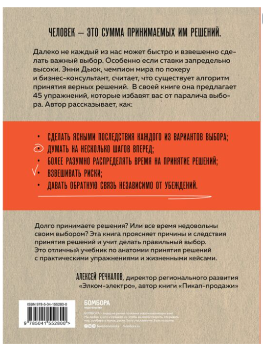  Личная эффективность Дьюк Э. Хороший выбор. 45 упражнений для принятия решений от чемпиона мира по игре в покер купить,NaN