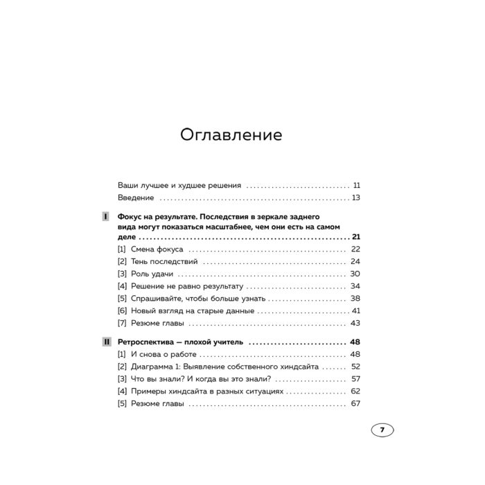  Личная эффективность Дьюк Э. Хороший выбор. 45 упражнений для принятия решений от чемпиона мира по игре в покер купить,NaN