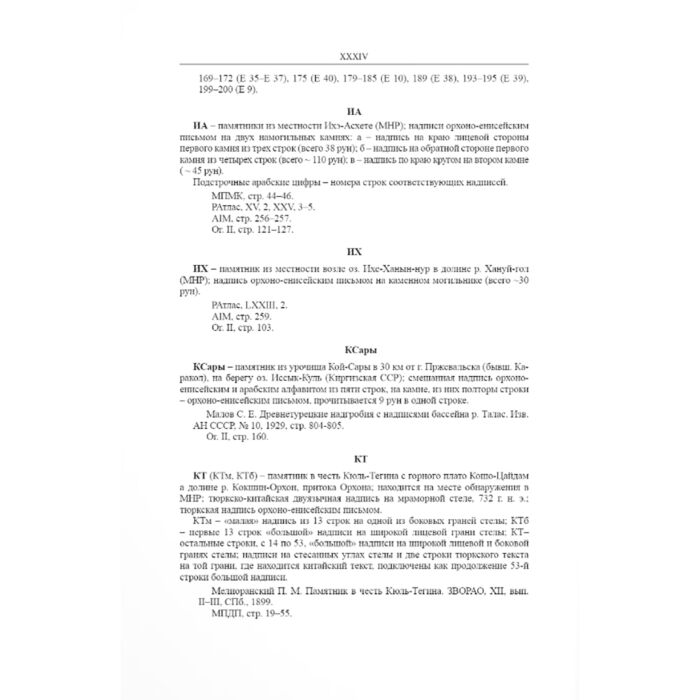 История Казахстана и Центральной Азии Древнетюркский словарь купить,NaN