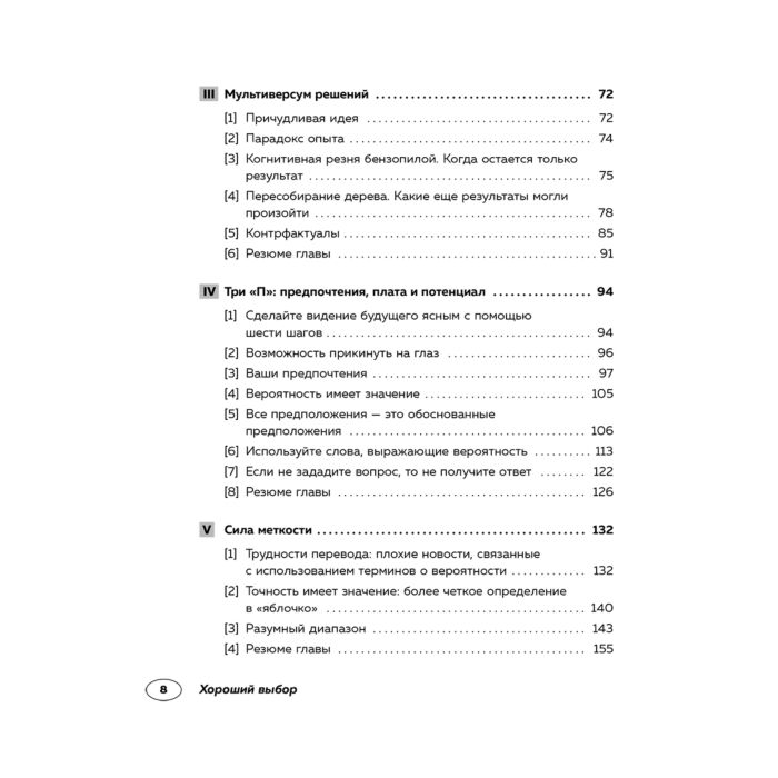  Личная эффективность Дьюк Э. Хороший выбор. 45 упражнений для принятия решений от чемпиона мира по игре в покер купить,NaN