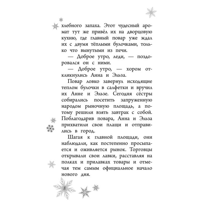 Детская литература Дэвид Э. Ледяное соревнование выпуск 4 купить,NaN