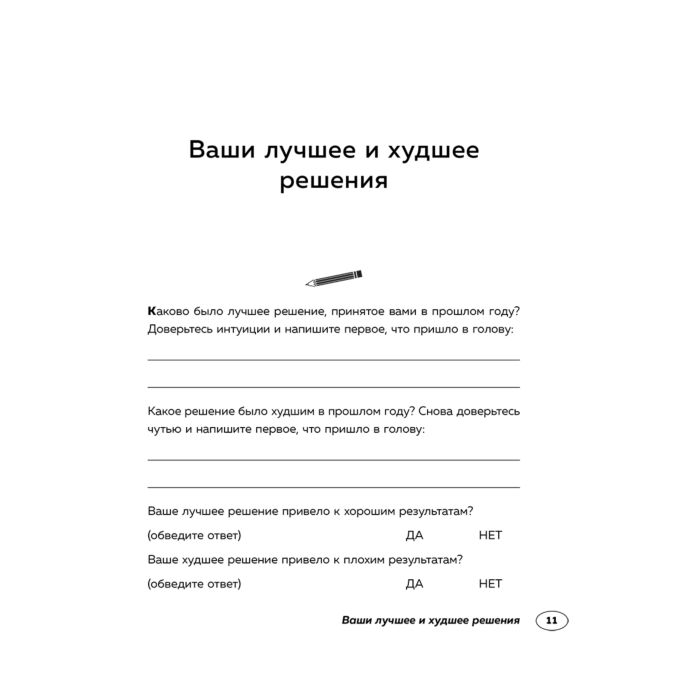  Личная эффективность Дьюк Э. Хороший выбор. 45 упражнений для принятия решений от чемпиона мира по игре в покер купить,NaN