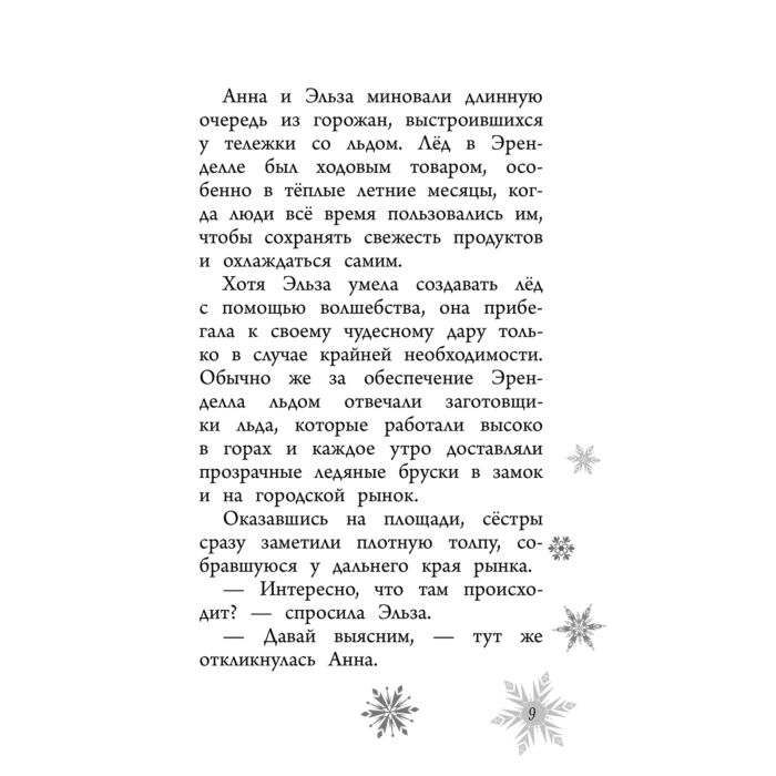 Детская литература Дэвид Э. Ледяное соревнование выпуск 4 купить,NaN