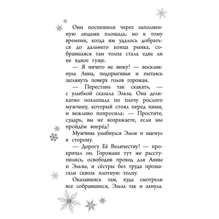 Детская литература Дэвид Э. Ледяное соревнование выпуск 4 купить,NaN